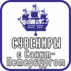 Сувениры с изображением Санкт-Петербурга