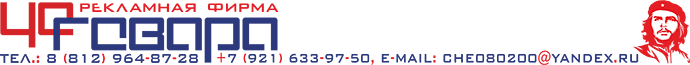 Логотип фирмы Чегевара